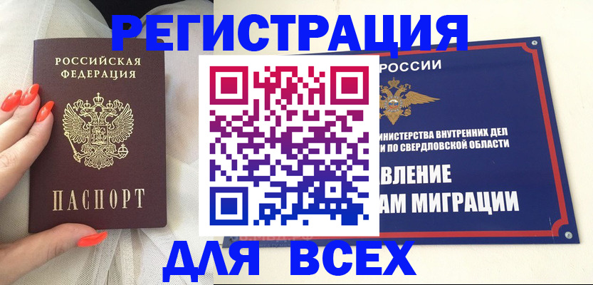 прописка иностранных граждан в Екатеринбурге