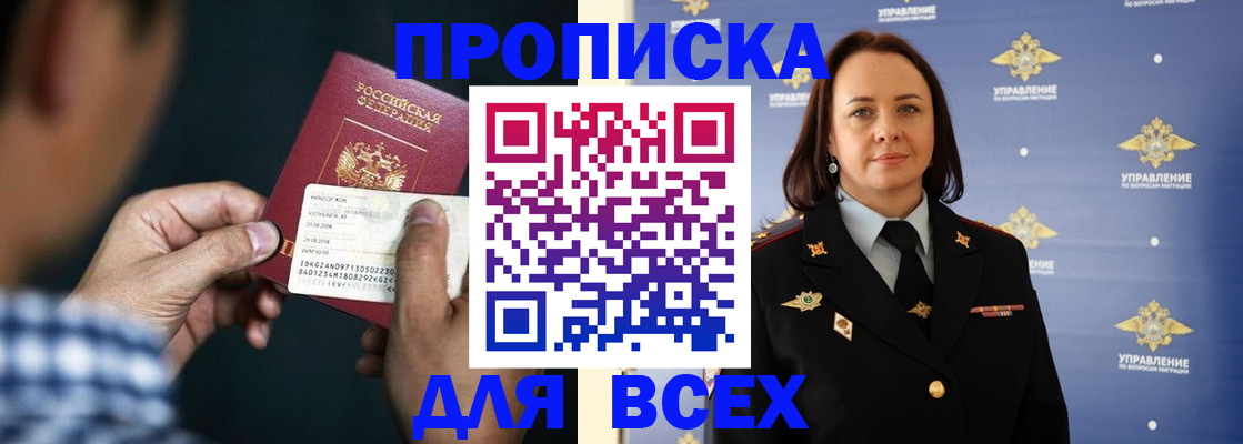 прописка регистрация в Екатеринбурге