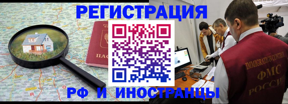 прописка законно в Екатеринбурге