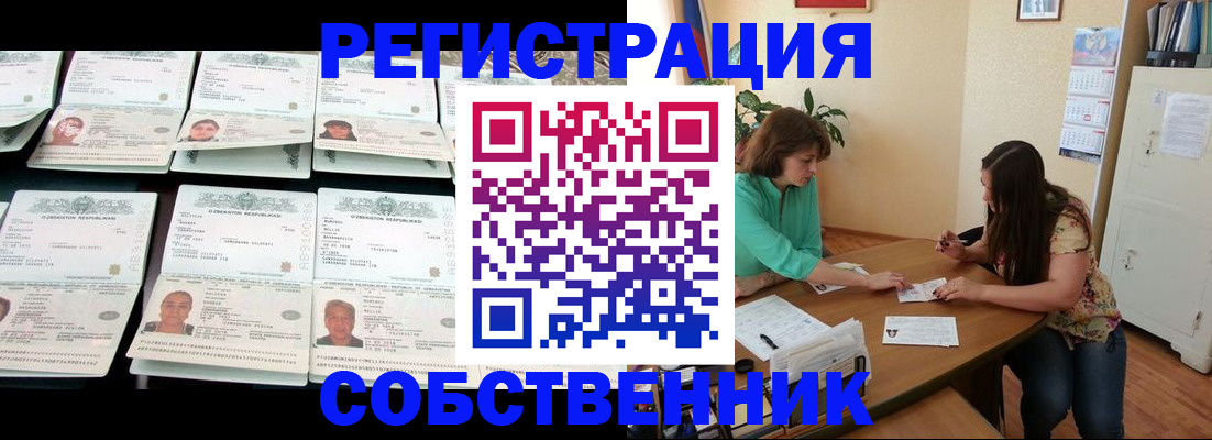 временная регистрация гарантия в Екатеринбурге